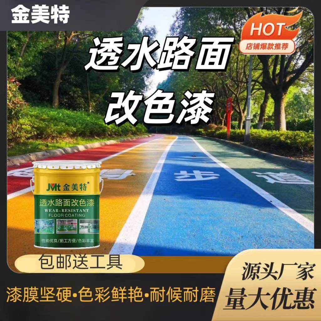 透水路面漆沥青路面改色漆水泥混泥土罩面保护地坪漆油性彩色漆,基础建材,防水涂料,淘宝优惠券,粉丝福利购,淘宝优惠卷