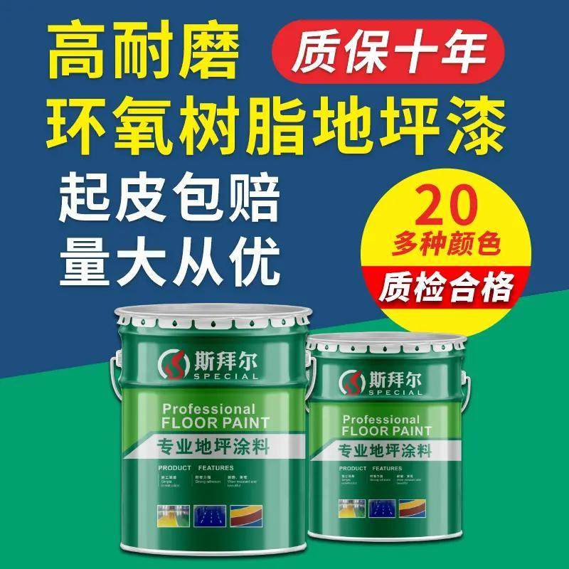 油性真环氧树脂地坪漆水泥地面漆车间厂房车库耐磨自流平专用漆,基础建材,防水涂料,淘宝优惠券,粉丝福利购,淘宝优惠卷