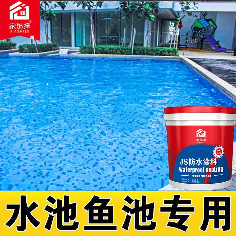 水池防水涂料游泳池防水涂料漆长期泡水防漏胶水池鱼池专用补漏胶,基础建材,特种涂料,淘宝优惠券,粉丝福利购,淘宝优惠卷