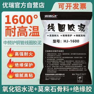耐火胶泥线圈绝缘防火水泥窑炉砖砌筑陶瓷钎维修补耐磨胶泥