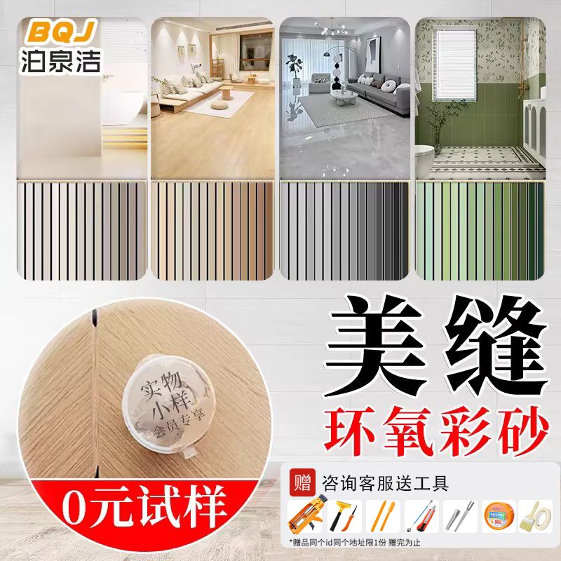 免费试色美缝剂地砖瓷砖