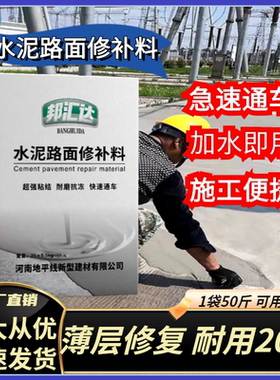 水泥路面高强修补料高强度绿色地面修复材料混凝土道路快速修补剂