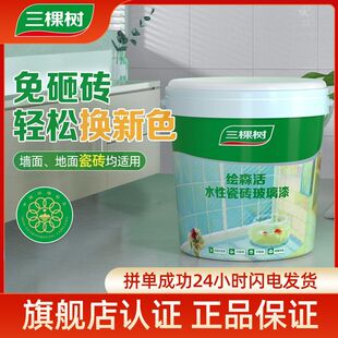 三棵树瓷砖漆改色专用地坪油漆地面防水地板砖卫生间地面翻新改造