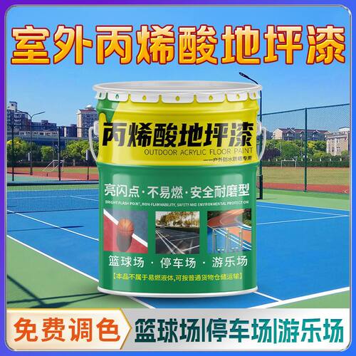 户外丙烯酸地坪漆室外防