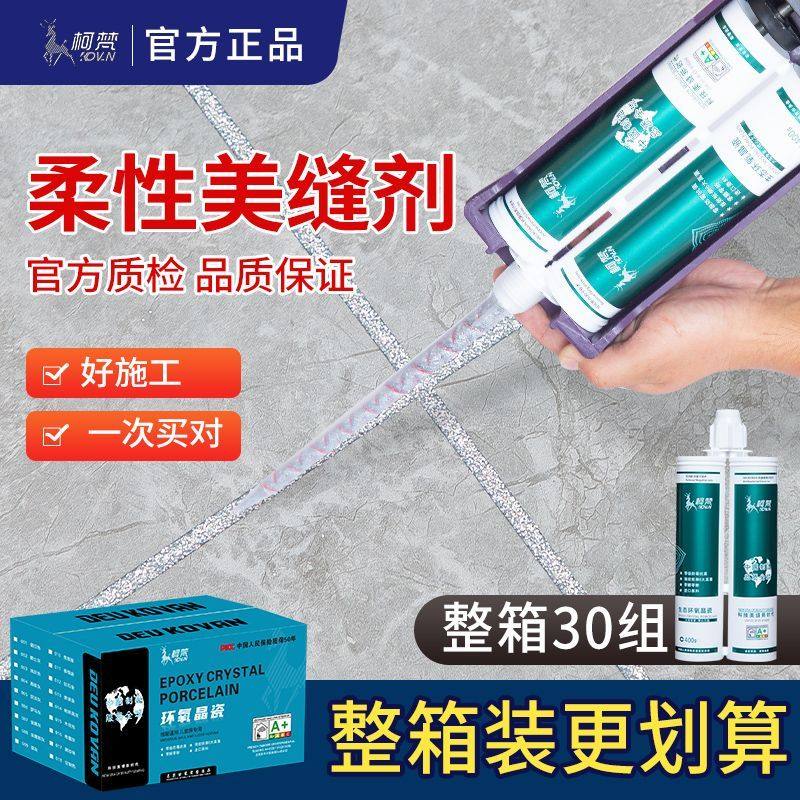 柯梵环保型美缝剂瓷砖专