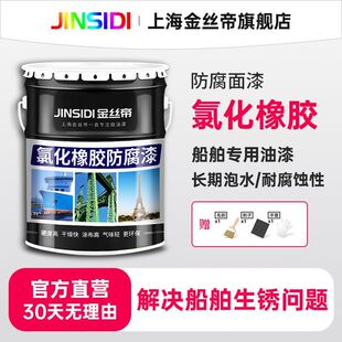 氯化橡胶面漆防腐防锈金属面漆钢结构船舶防腐耐酸碱漆耐海水油漆
