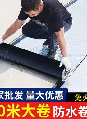 自粘防水卷材sbs沥青楼顶外墙屋顶彩钢瓦裂缝渗水漏水防水材料
