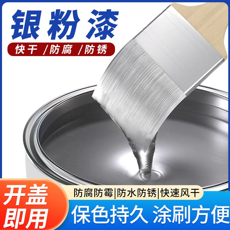 银粉漆油性银浆防锈磁漆