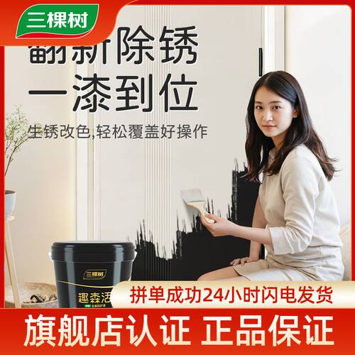 三棵树水性油漆金属漆自