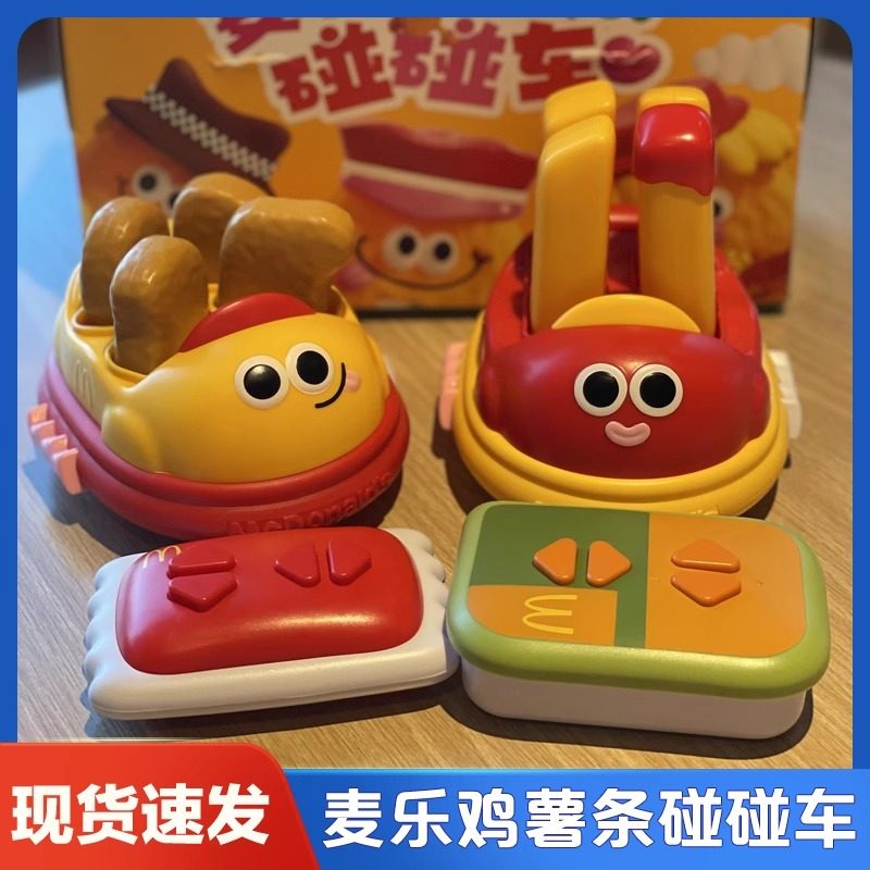 儿童麦当劳周边麦乐鸡薯条碰碰车