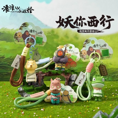 正版浪浪山小妖怪黄鼠狼精钥匙扣