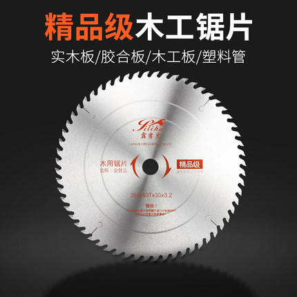 霹雳虎木工锯片精品级 4寸7寸12寸切割机实木胶合板150合金切割片