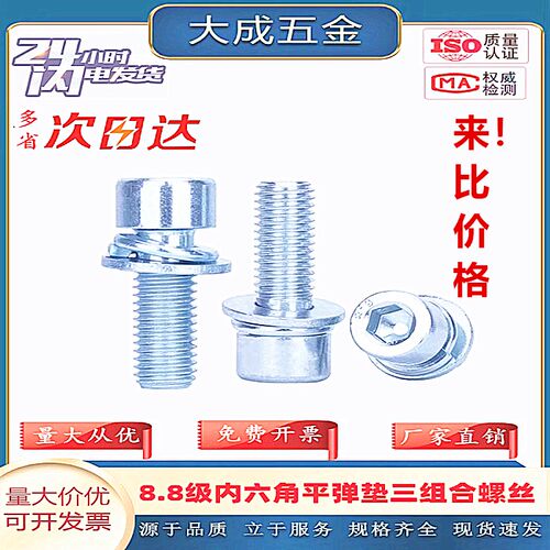 圆柱头内六角三组合自带平弹垫螺栓螺丝镀锌8.8级M6-M12*20*30*70