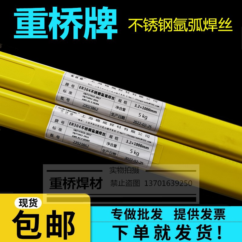 重桥ER304/ER308不锈钢氩弧焊丝ER309/316L/310/2209不锈钢焊丝