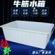 加厚牛筋塑料水箱长方形方形水槽塑料桶大盆养殖塑料箱养鱼塑料盆