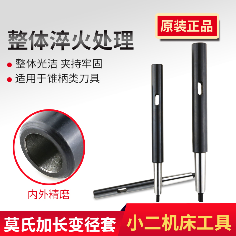 胜宇加长变径套 锥度钻头套 莫式锥度转换套 直柄钻套大套顶针套