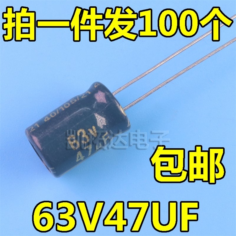 【凯拓达电子】63V47UF  63V100 16V470 直插铝电解电容器元件