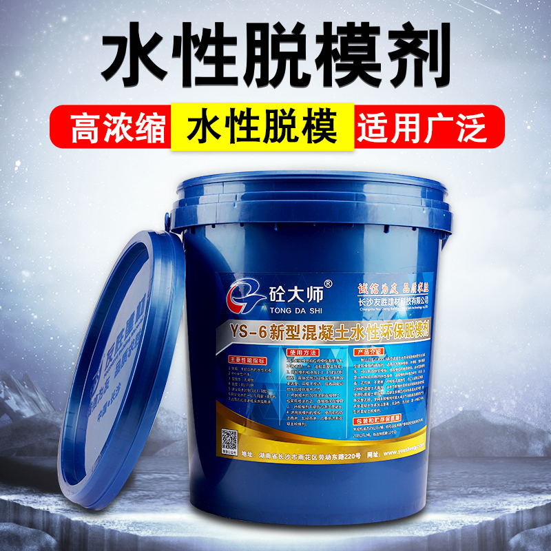 水性钢模脱模剂1比4高浓缩脱模剂桥梁预制梁场脱模PC脱模剂包邮