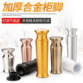 铝合金可调节柜脚 家具脚金属桌腿 浴室柜脚支撑腿电视茶几脚欧式