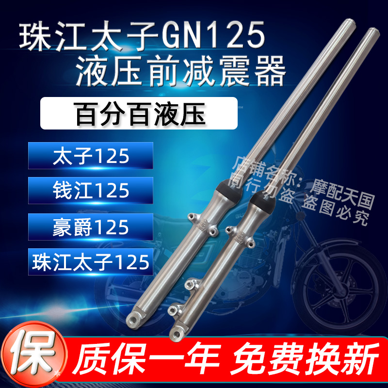 摩托车GN125前叉减震太子前减震美式太子HJ125-8-8E前叉前避震器