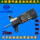 工程塑料头电子轮胎花纹深度尺 25mm 数显轮胎深度尺 胎纹深度尺0