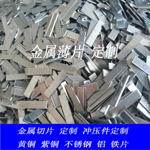 镀锌铁片 长方形小铁 片 连接片铝片薄 紫铜 黄铜片定制打孔折弯