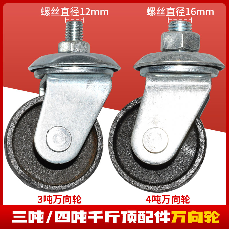 3T卧式千斤顶轮子配件万向轮前轮低位双泵千斤顶加粗螺纹指向轮