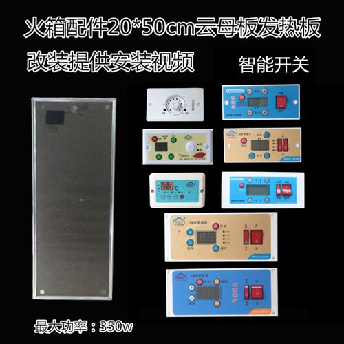 电火箱配件20宽50长云母板加热板发热板电热片智能开关恒温加热板
