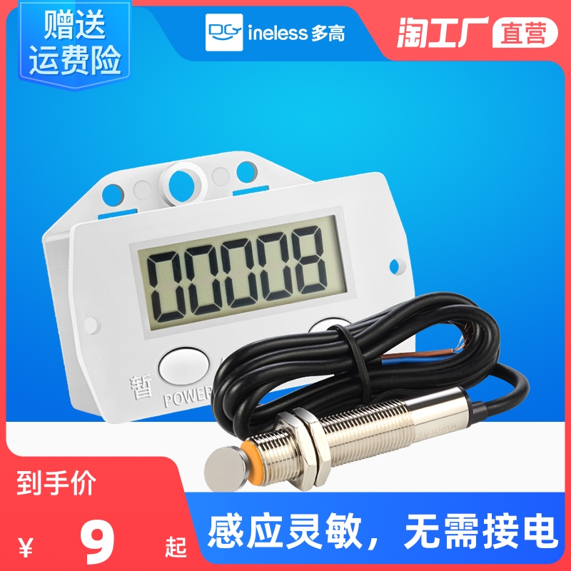 磁感应计数器电子数显工业冲床迷你自动记圈数记次记数计次点数器