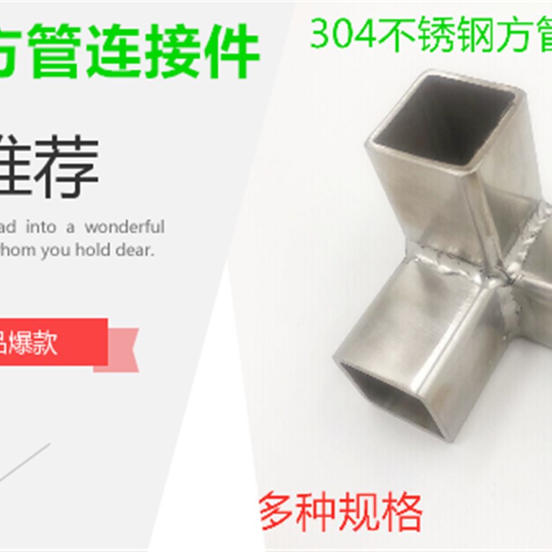 加厚不锈钢方管三通连接件80*80方管接头货架展架紧固件方管配件