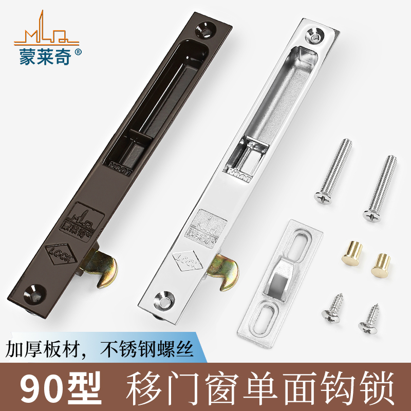 老式窗锁加厚90型铝合金门窗钩锁推拉门锁扣平移窗勾锁扣挂钩配件