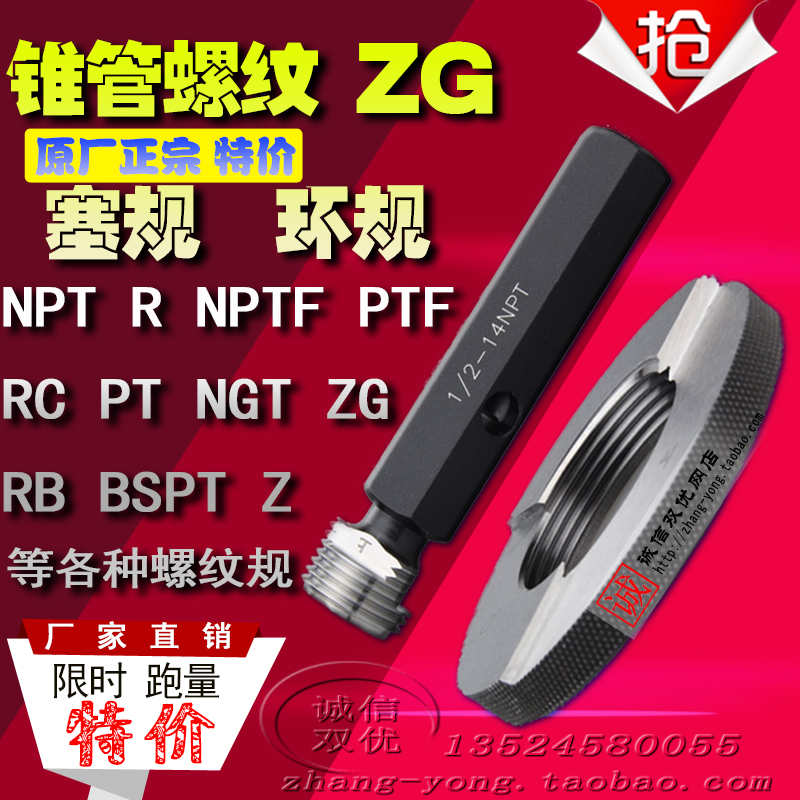 锥管螺纹塞规环规ZG1/8 1/4 3/8 1/2 3/4 1寸 1 1/4 1 1/2R通止RC