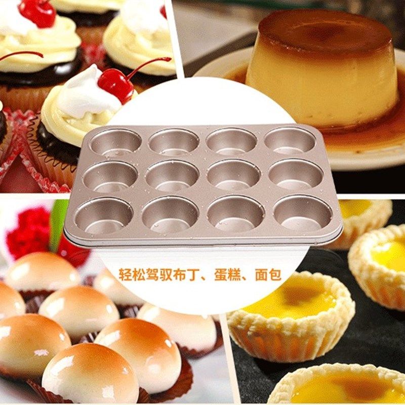 12连杯烤盘 铝合金材质十二连金色不沾层蛋糕模具 纸杯蛋糕烤盘