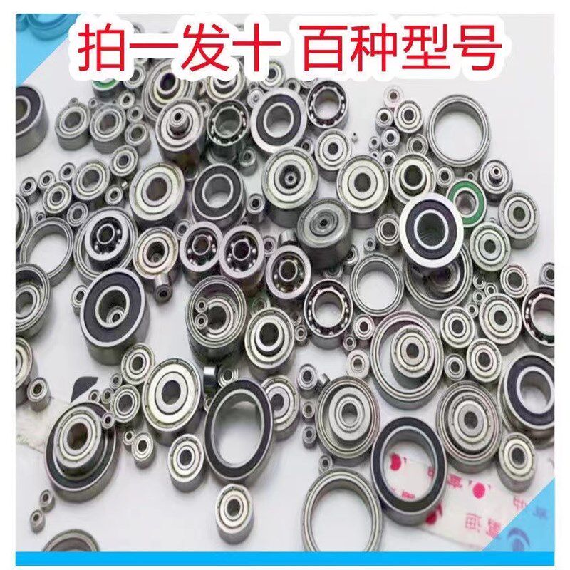 微型迷你 小轴承型号大全内径1 1.5 2 3 4 5 6 7 8 9 10模型608z