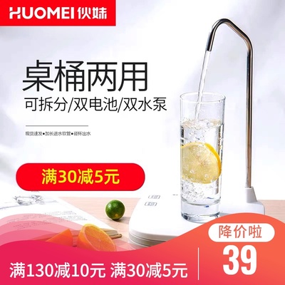 伙妹自动上水器桌面式抽水器电动吸水器桶装水无线定量台式饮水器