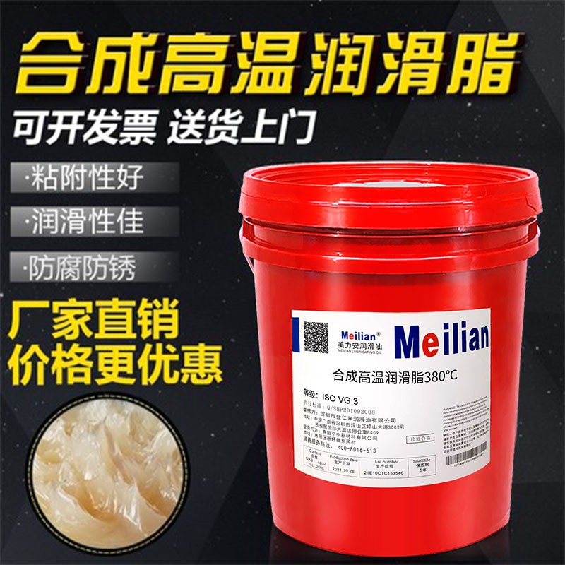 300合成高温润滑脂600度698度380高速导轨齿轮轴承烘烤链条黄油12