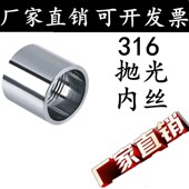 316L不锈钢圆内丝 束接 管内丝 双头内丝 直接6分 抛光直通 316