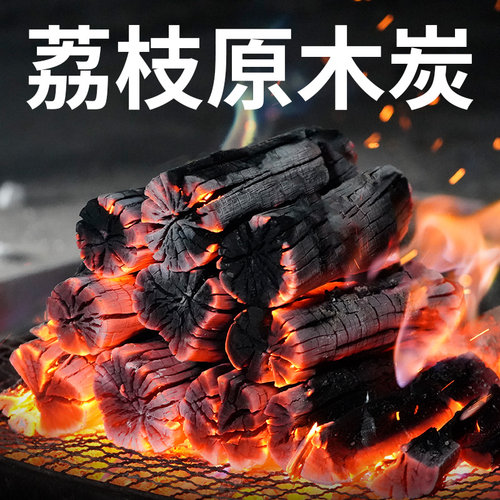 果木炭烧烤专用木炭家用无烟烧烤碳速燃室内碳块围炉煮茶荔枝木炭
