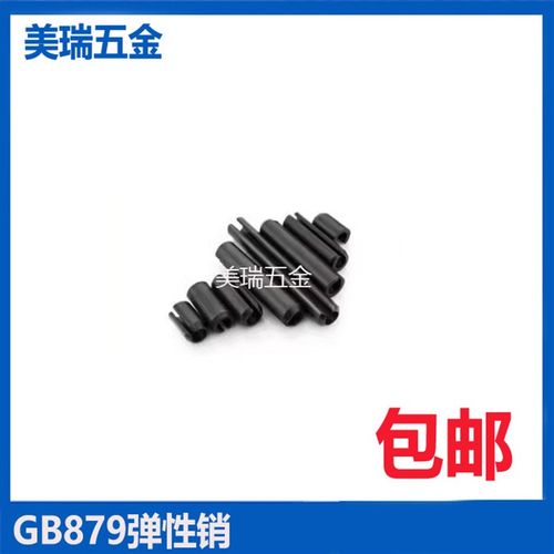 发黑弹簧销弹性销圆柱销开口销GB879空心销 定位销M5M6M8M10