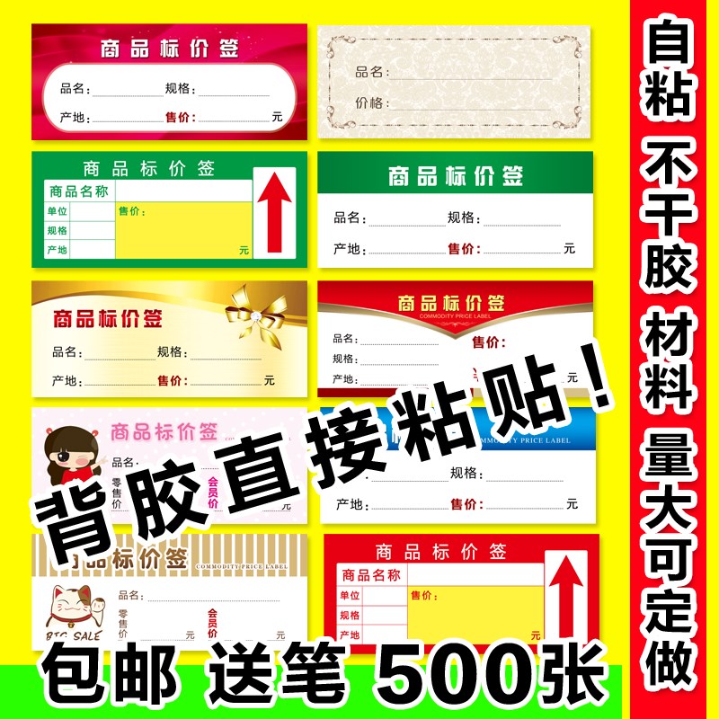 不干胶自粘商品标价签货架签超市药店烟草价格标签贴纸定制订做