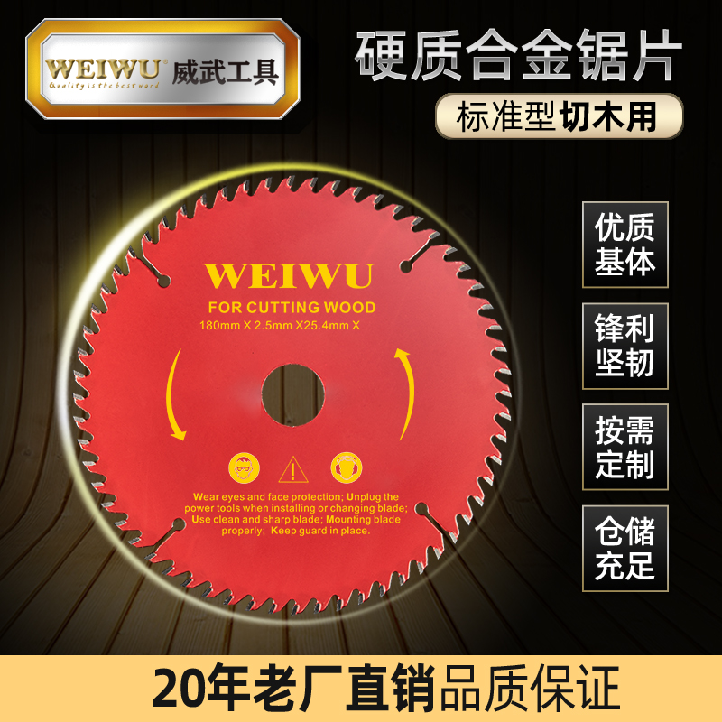 威武标准级锯片木工圆锯片角磨机电圆锯切割片4/5/7/9/10寸手提锯