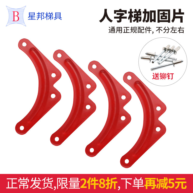 铝合金升降折叠人字工程家用梯子配件固定加固三角镀锌铁钢防护片