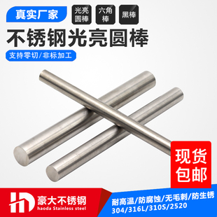 201 321不锈钢棒304实心钢棒料圆钢316黑棒钢棒光圆直条零切加工
