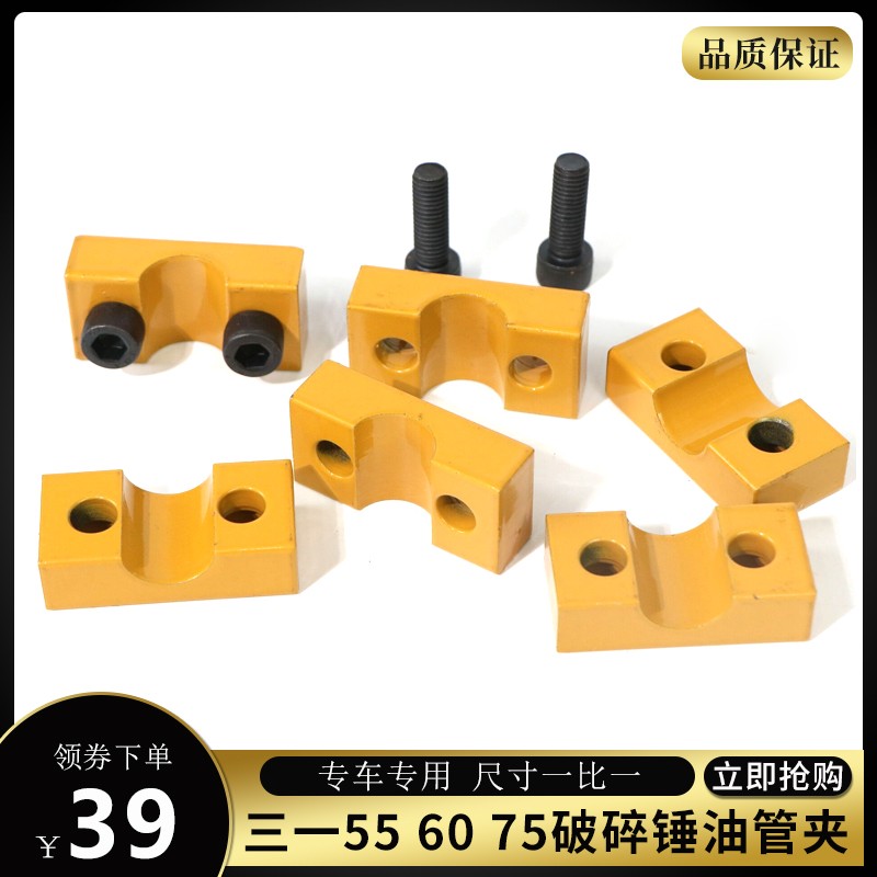 三一55 60 65 75破碎锤油管夹子斗臂油管卡炮管油管夹挖掘机配件