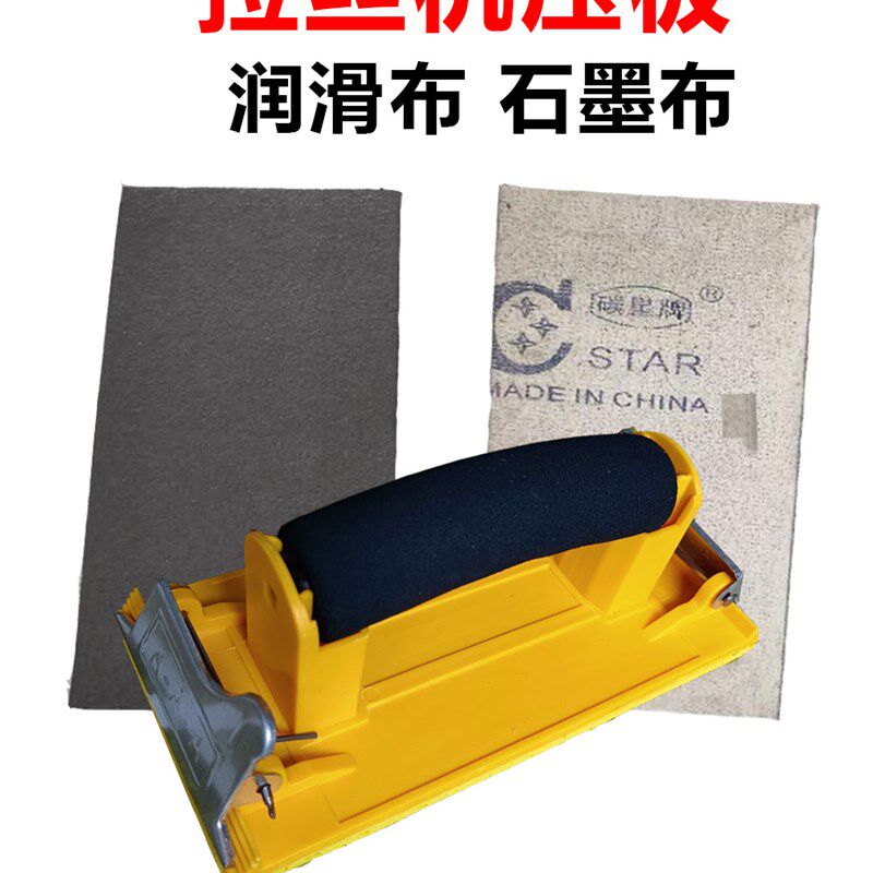 砂带机压板配件拉丝机压板润滑碳星石墨布垫砂带机养护多用砂纸架图片