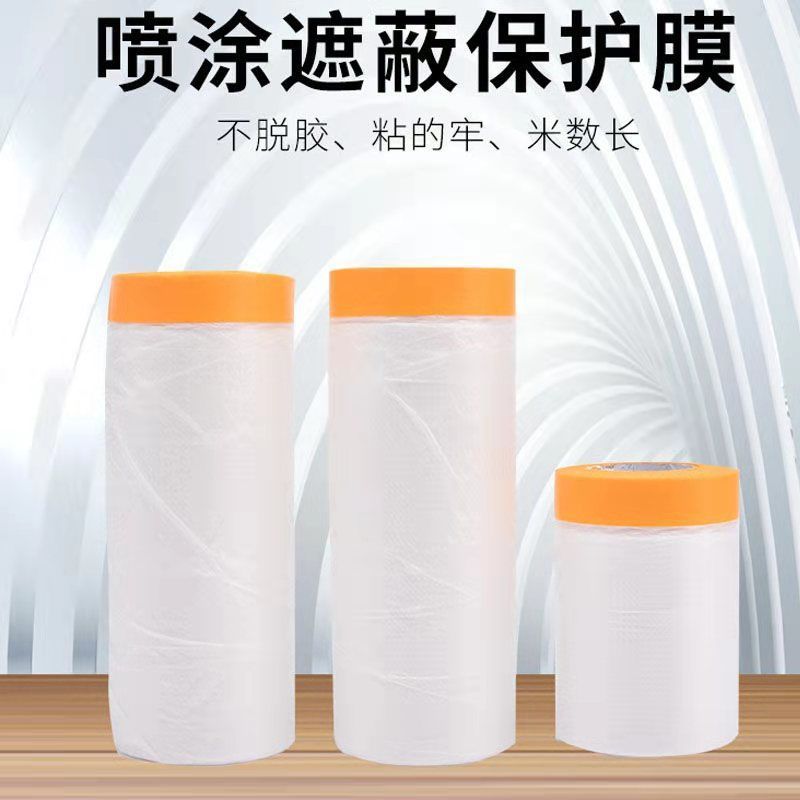 富力盾保护膜油漆喷涂美纹纸和纸自粘遮蔽膜家具装修薄膜汽车包邮