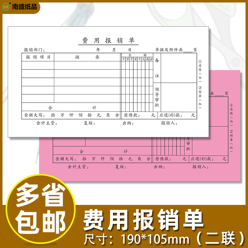 费用报销费单二联报销单费用单据审批申请财务会计报账凭证可定制