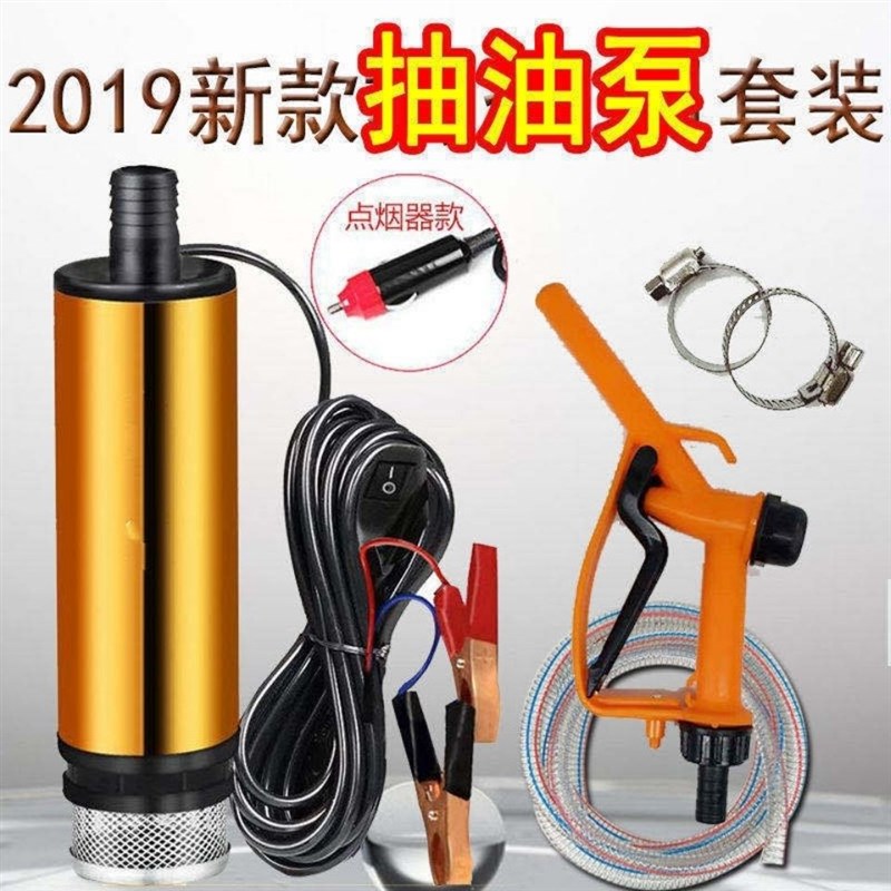 抽油泵加油枪柴油12v电动24v自吸泵潜水泵油抽子纯铜电机