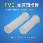 空调穿管配件空调孔预埋件装 饰管道预留管过墙孔套筒盖套管