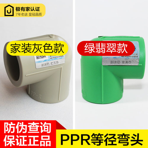 ppr水管配件弯头20四4分9090度弯头六6分32一寸140水管弯头接头